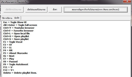 EntertainMAN 9Karaoke (โปรแกรมตัดเสียงร้องคาราโอเกะบน Youtube) : 
