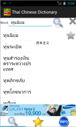 พจนานุกรมไทย-จีน