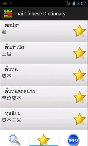 แปลไทยเป็นจีน
