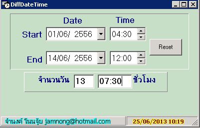 โปรแกรมคำนวณหาผลต่างระหว่างวันเวลา DiffDateTime