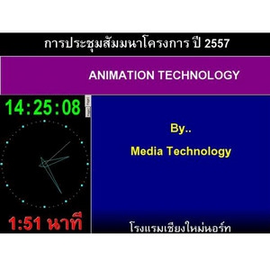 โปรแกรมช่วยแสดงป้ายโฆษณา ป้ายประกาศ บนจอ LED : 
