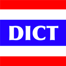 Thai Dict (แอป Thai Dict แปลอังกฤษ ไทย ความสามารถครบครัน) : Thai Dict (แอป Thai Dict แปลอังกฤษ ไทย ความสามารถครบครัน) :