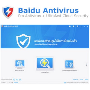 Baidu Antivirus 2015 (โปรแกรมสแกนไวรัส Baidu) : Baidu Antivirus 2015 (โปรแกรมสแกนไวรัส Baidu) :