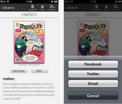 App การ์ตูนขายหัวเราะ