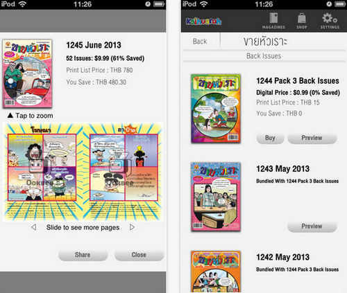 การ์ตูนขายหัวเราะ