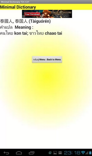 App พจนานุกรมไทยจีน App พจนานุกรมไทยจีน