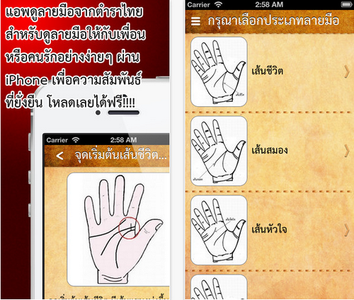 App ดูดวง ดูลายมือ App ดูดวง ดูลายมือ