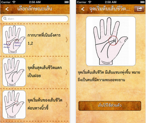 App ดูลายมือ App ดูลายมือ