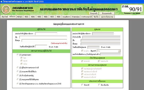 โปรแกรมคำนวณภาษี คำนวณภาษีเงินได้บุคคลธรรมดา : 