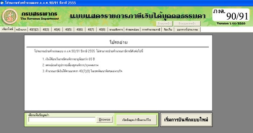 โปรแกรมคำนวณภาษี คำนวณภาษีเงินได้บุคคลธรรมดา : 