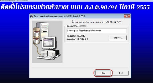 โปรแกรมคำนวณภาษี คำนวณภาษีเงินได้บุคคลธรรมดา : 