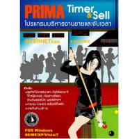 Prima Timer and Sell (โปรแกรมบริหารงานขาย ขายจับเวลา)