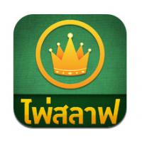 Slave (App เกมส์ไพ่สลาฟ บนมือถือ iPhone และ Android)