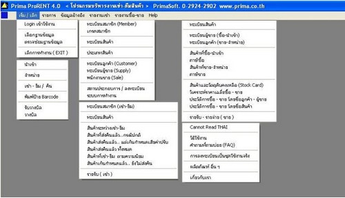 Prima ProRENT (โปรแกรมบริหารงาน เช่าสินค้า ยืมสินค้า ขายสินค้า) : 