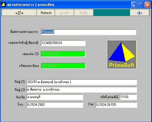โปรแกรมบริหารงาน เช่าสินค้า ยืมสินค้า ขายสินค้า Prima ProRENT