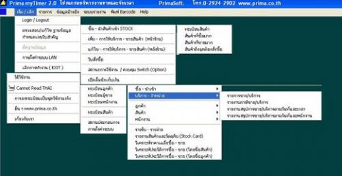 Prima Timer and Sell (โปรแกรมบริหารงานขาย ขายจับเวลา) : 