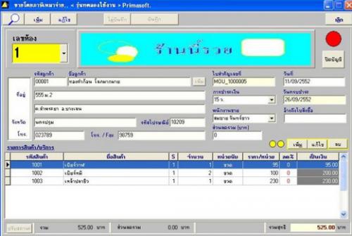 โปรแกรมขายจับเวลา Prima Timer and Sell