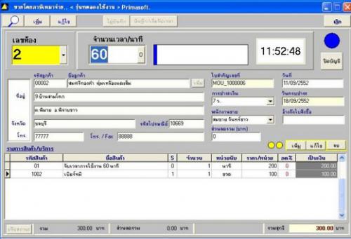 โปรแกรมบริหารงานขาย Prima Timer and Sell