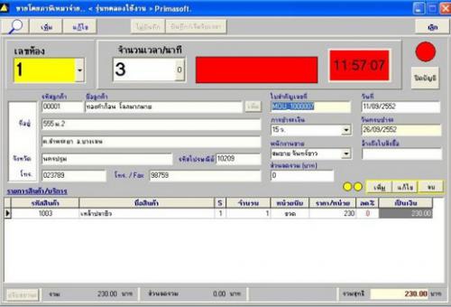 โปรแกรมร้านหมูกระทะ Prima Timer and Sell