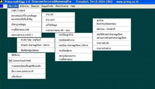 โปรแกรมบริหารหมู่บ้าน Prima myVILLAGE