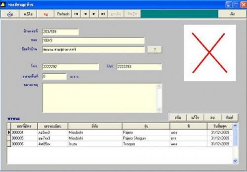 โปรแกรมบริหารคอนโด Prima myVILLAGE