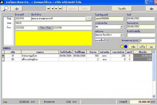 Prima myVILLAGE (โปรแกรมบริหารหมู่บ้าน นิติบุคคลหมู่บ้าน และ คอนโดมิเนียม) : 