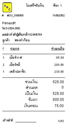 Prima myRESTAURANT (โปรแกรมภัตตาคาร บริหารภัตตาคาร สวนอาหาร) : 