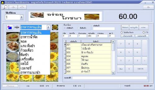 โปรแกรมภัตตาคาร Prima myRESTAURANT