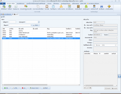 โปรแกรมอู่ซ่อมรถ อู่ซ่อมสี CarService