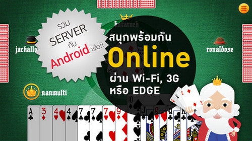 เกมส์ไพ่สลาฟ Slave บนมือถือ เกมส์ไพ่สลาฟ Slave บนมือถือ