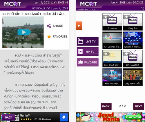 App ข่าว MCOT App ข่าว MCOT