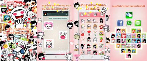 App โหลดสติ๊กเกอร์ฟรี My Chat Sticker