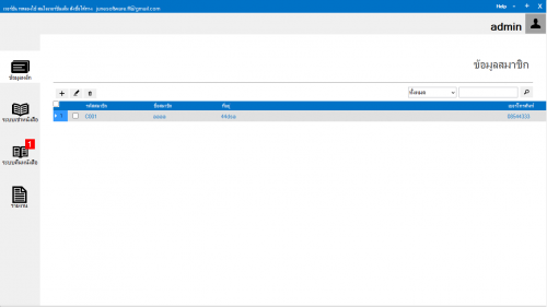 โปรแกรมร้านเช่าหนังสือ ระบบร้านเช่าหนังสือ 2013 (Book Rent Application) : โปรแกรมร้านเช่าหนังสือ ระบบร้านเช่าหนังสือ 2013 (Book Rent Application) :