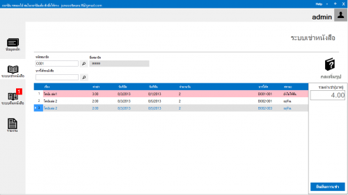 โปรแกรมร้านเช่าหนังสือ ระบบร้านเช่าหนังสือ (Book Rent Application) โปรแกรมร้านเช่าหนังสือ ระบบร้านเช่าหนังสือ (Book Rent Application)