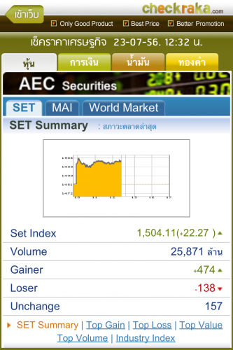 App เช็คราคา