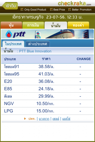 App เช็คราคา