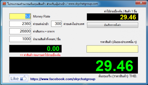 โปรแกรมคํานวณต้นทุน ธุรกิจนำเข้า Import Calculator