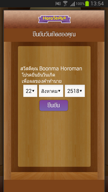 HoroShake (App ทำนายดวง โหราศาสตร์ไทย) : HoroShake (App ทำนายดวง โหราศาสตร์ไทย) :