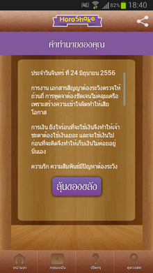 แอป HoroShake แอป HoroShake