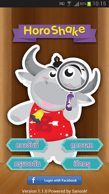 แอปดูดวง