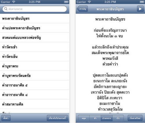 App รวมบทสวดมนต์ Thai Pray App รวมบทสวดมนต์ Thai Pray
