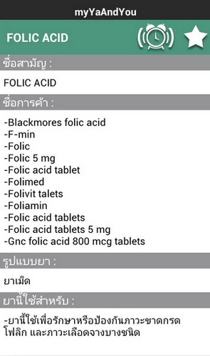 MyYaAndYou (App แจ้งเตือนกินยา ป้องกัน ลืมกินยา) : MyYaAndYou (App แจ้งเตือนกินยา ป้องกัน ลืมกินยา) :