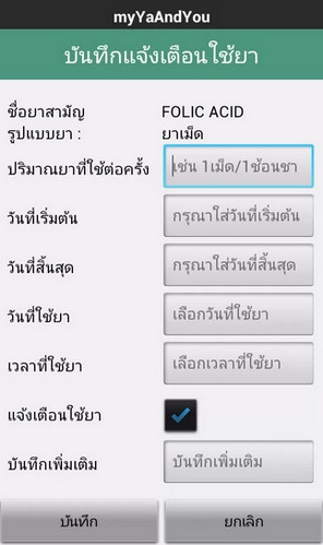 App แจ้งเตือนกินยา App แจ้งเตือนกินยา