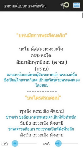 App รวมบทสวดมนต์ ThaiPray