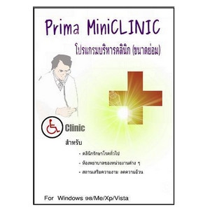 Prima MiniCLINIC (โปรแกรมบริหารคลินิก คลินิกขนาดเล็ก) : Prima MiniCLINIC (โปรแกรมบริหารคลินิก คลินิกขนาดเล็ก) :