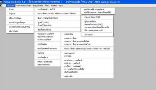 โปรแกรมบริหารคลินิกขนาดเล็ก Prima MiniCLINIC โปรแกรมบริหารคลินิกขนาดเล็ก Prima MiniCLINIC