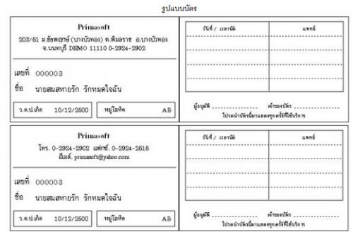 โปรแกรมบริหารคลินิก ออกบัตรคนไข้ Prima MiniCLINIC โปรแกรมบริหารคลินิก ออกบัตรคนไข้ Prima MiniCLINIC