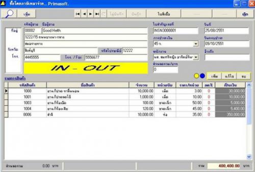 Prima MiniCLINIC (โปรแกรมบริหารคลินิก คลินิกขนาดเล็ก) : 