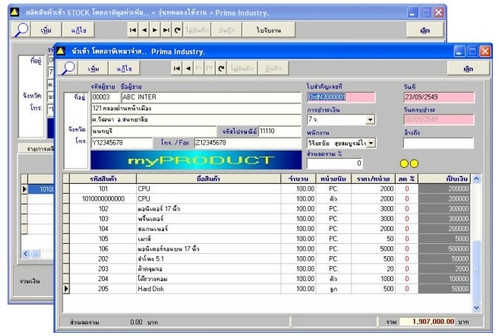 โปรแกรมบริหารการผลิต Prima SmartPRODUCT โปรแกรมบริหารการผลิต Prima SmartPRODUCT
