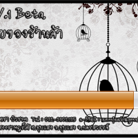 jShop (โปรแกรมบริหารร้านค้า ขายสินค้าหน้าร้าน)